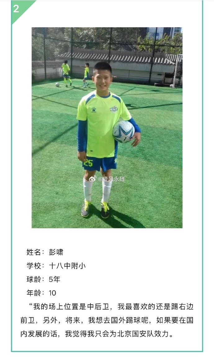 华体会官网-泰山博主晒出彭啸10岁照片，彭啸曾说想留洋，在国内就为国安效力